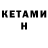 КЕТАМИН ketamine Meowny Laura
