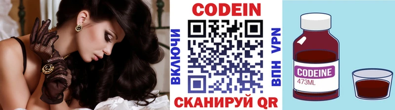 Codein напиток Lean (лин)  Курильск 