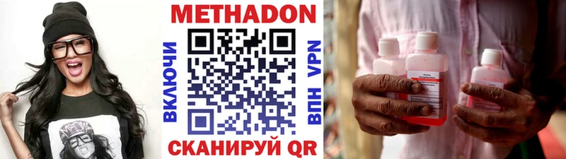 Метадон methadone  Курильск 